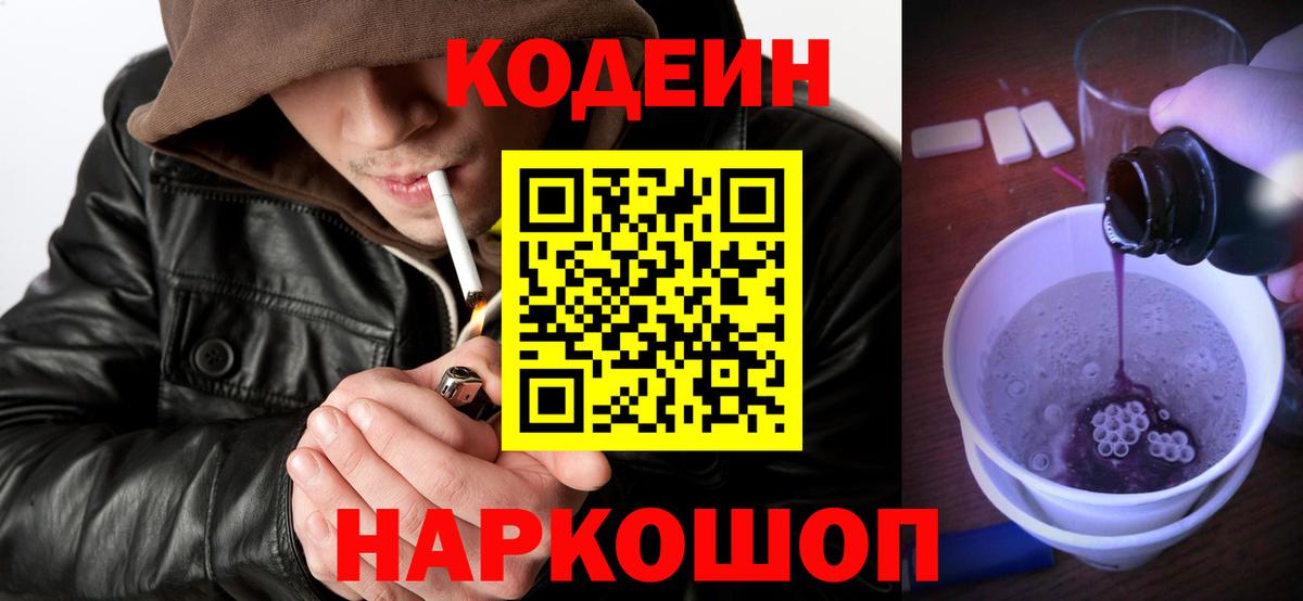 Codein Purple Drank Сердобск