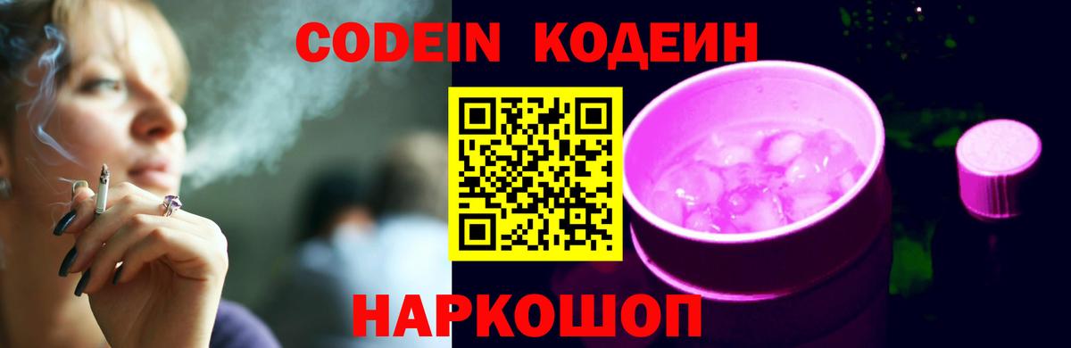 Кодеиновый сироп Lean напиток Lean (лин)  Вход с VPN  Сердобск 