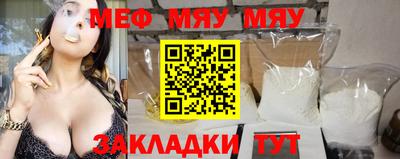 мяу мяу мука Пенза