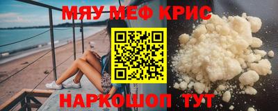 мяу мяу кристалл Первоуральск