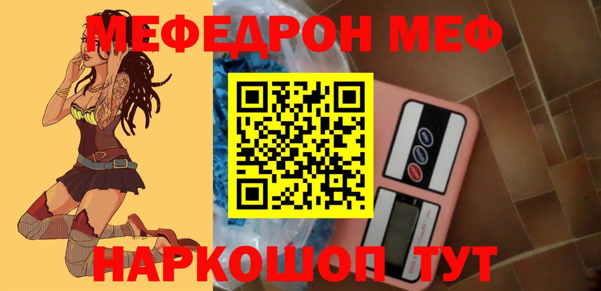 МЕФ мука  Вход с VPN  Сердобск 